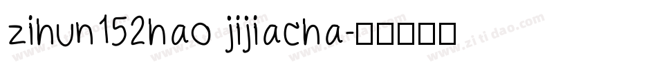 zihun152hao jijiacha字体转换